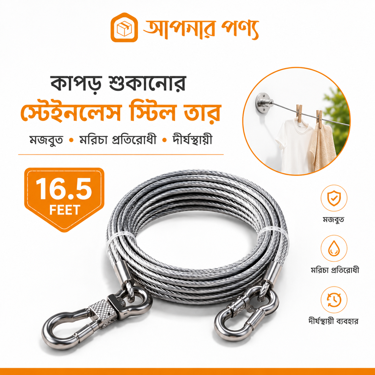 ChatGPT Image Jul 19, 2026, 10_38_58 AM (২ পিস)stainless steel wire rope(দৈর্ঘ্য=৩২ ফুট) - Image 1